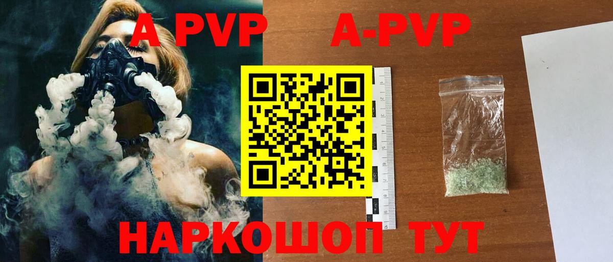 Alfa_PVP крисы CK  А ПВП VHQ  Вход с VPN  купить наркотики цена  Камень-на-Оби  A PVP Соль 