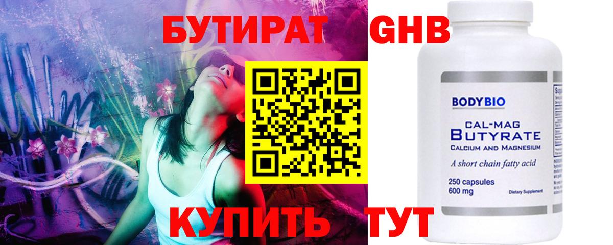 БУТИРАТ  Вход с VPN  Камень-на-Оби  Бутират BDO 