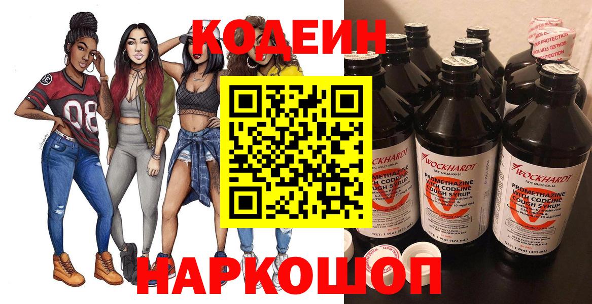 Камень-на-Оби  Кодеиновый сироп Lean Purple Drank  Вход с VPN  Кодеин напиток Lean (лин) 