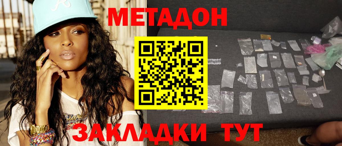 Метадон кристалл Камень-на-Оби